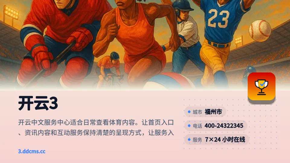 关于开云3